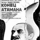 Konets atamana (1971) - Ataman Dutov