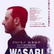 Wasabi (2001) - Yumi Yoshimido