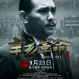 1911: Pád poslední říše (2011) - Sun Yat-sen