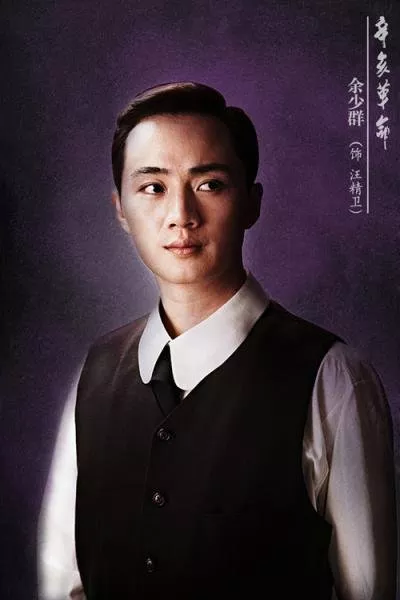 Shaoqun Yu (Wang Jingwei) zdroj: imdb.com
